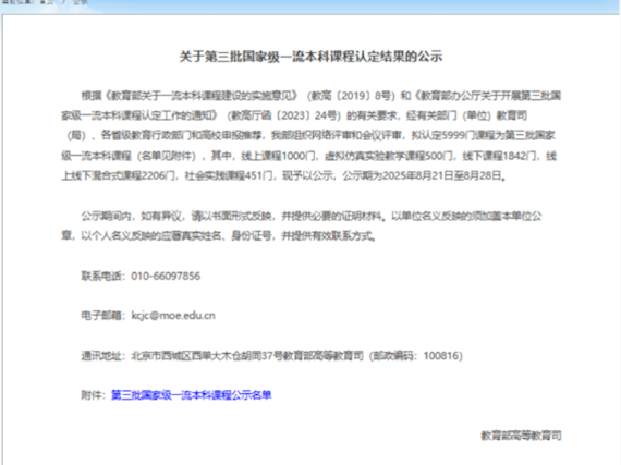 【喜報】我院金屬材料及熱處理課程獲批第三批國家級一流本科課程